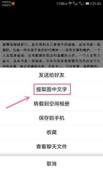 怎么提取图片上的文字