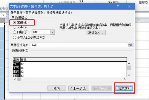怎样把EXCEL单元格中含逗号的内容分隔到不同的单元格中