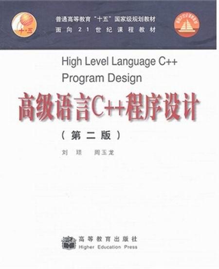 高级语言程序设计是c语言吗