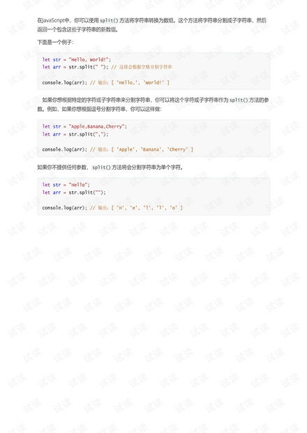 js字符串转数组