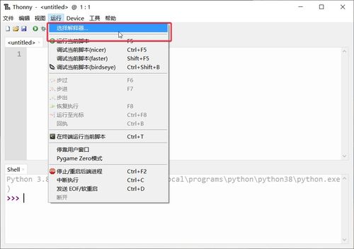 面向初学者的 Python IDE：Thonny