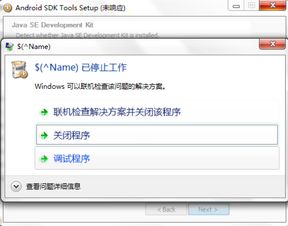android sdk怎么删除