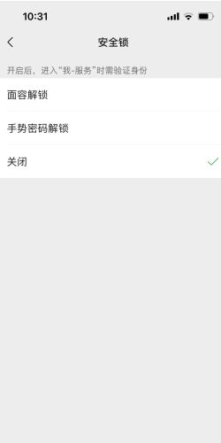 手机微信密码锁怎么设置