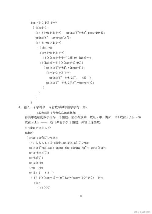 C语言的5个简答题