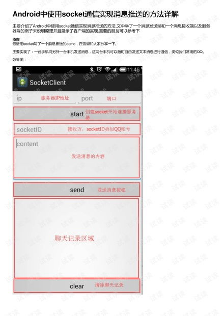 android如何实现消息推送有哪些方式各自的优缺点是什么