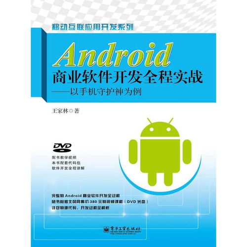 写一个完整的android应用有哪些步骤