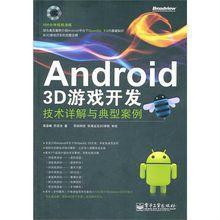 android上开发3d游戏的前景