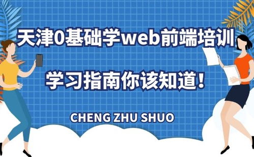成为Web前端开发工程师的学习指南