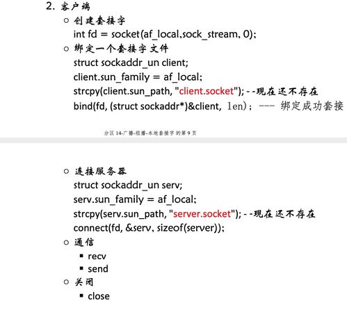 计算机网络socket linux下用c或c++写