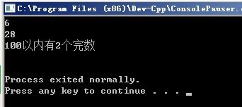 运用c语言输出100以内所有的完全数