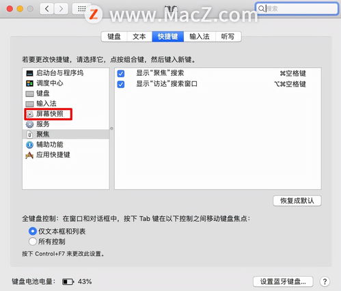 mac 截屏快捷键