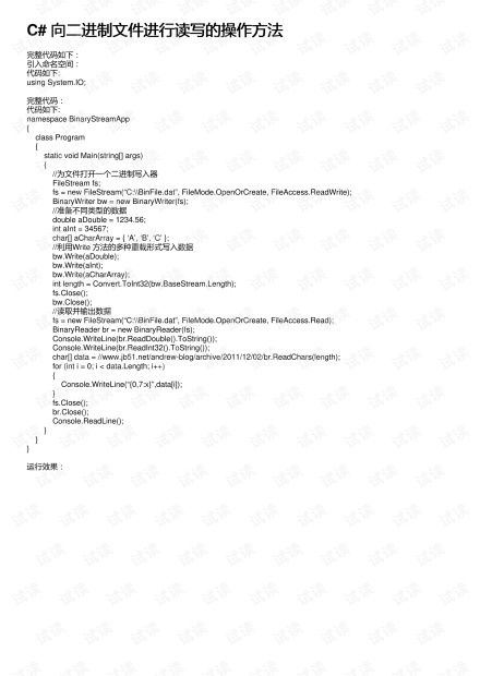 弱弱的问个C语言的问题 关于二进制文件的读写