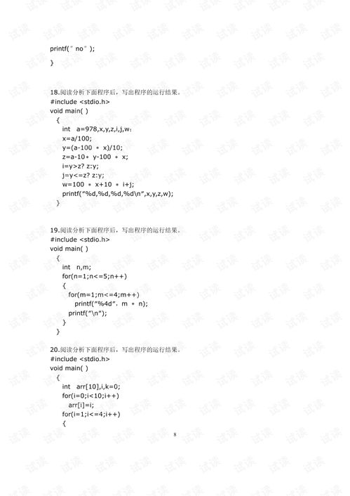 C语言期末复习试题赶紧复习起来