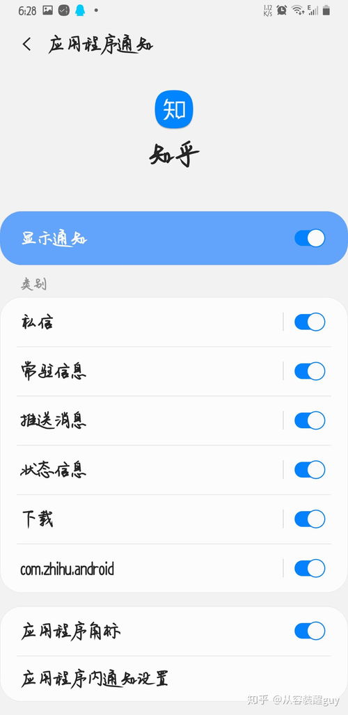 安卓手机中如何开启app的通知推送