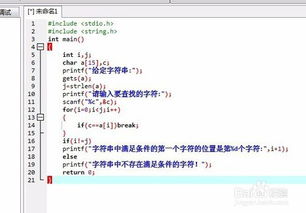 c语言如何查找字符串