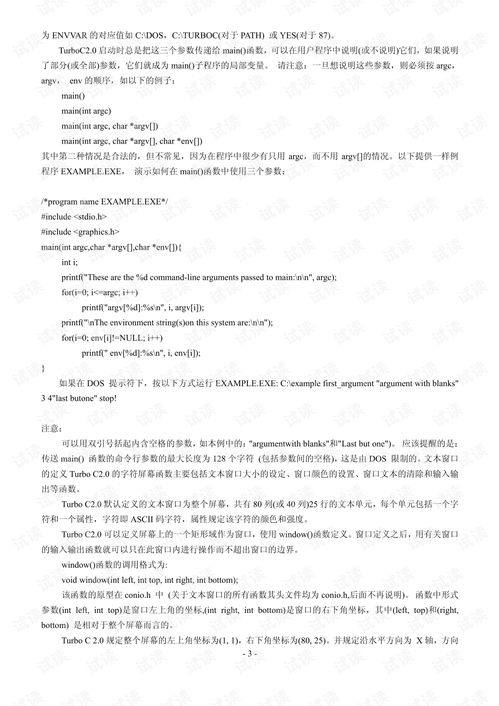 如何编写C语言图形程序