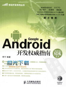 Android开发权威指南的图书目录