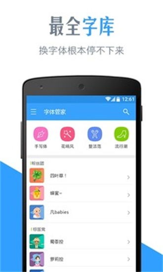 在安卓 字体管家 下载的字体在哪个文件夹