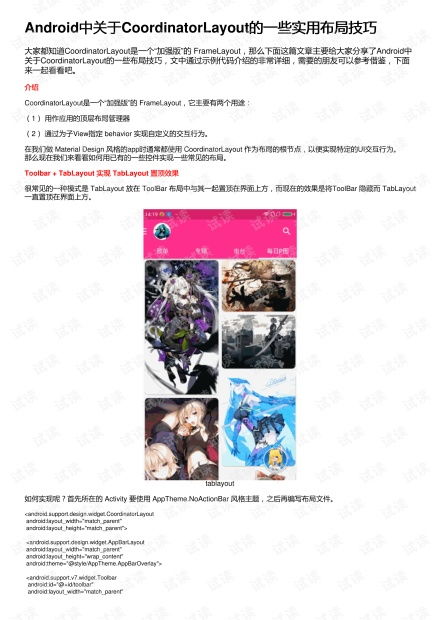 android coordinatorlayout怎么布局
