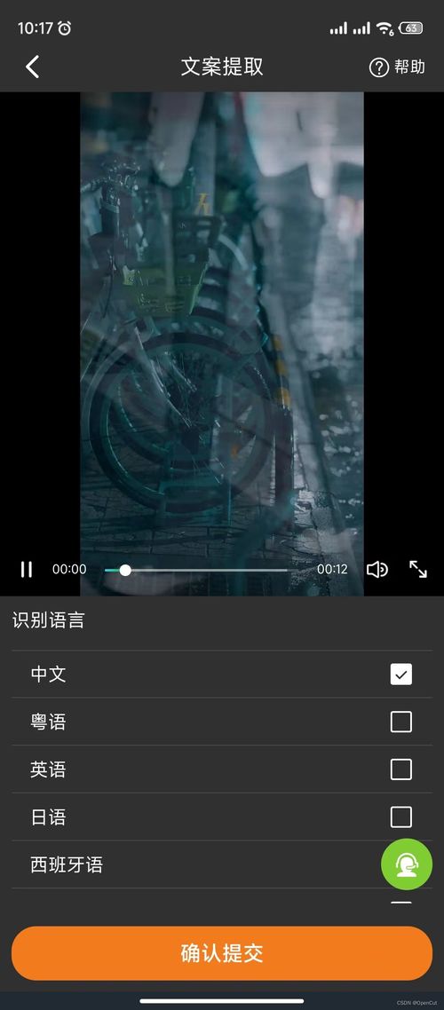 怎么快速提取视频中的文字