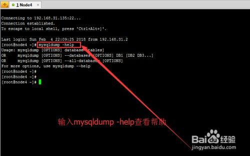 备份或导出数据库命令mysqldump怎么使用