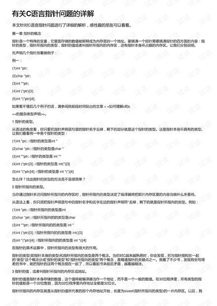 有关于计算机C语言的Pointer问题