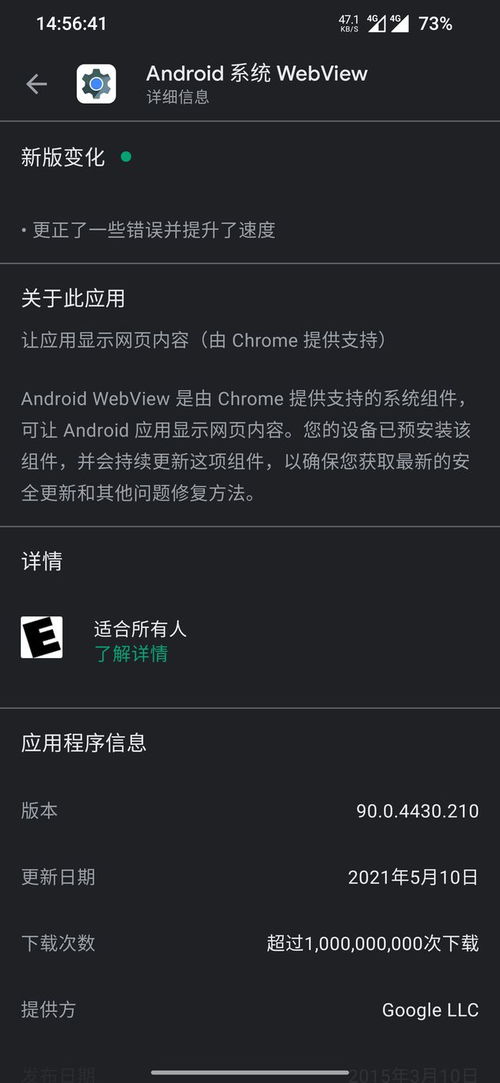 安卓系统webview是什么