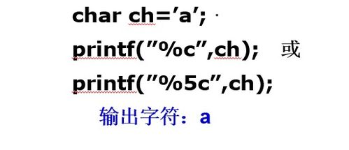 C语言 %c %d %s %ld %u 都怎么用法