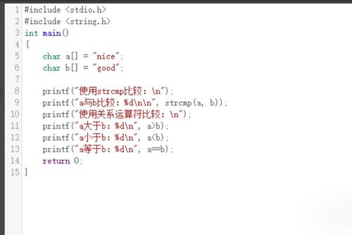 C语言中怎样比较字符串大小