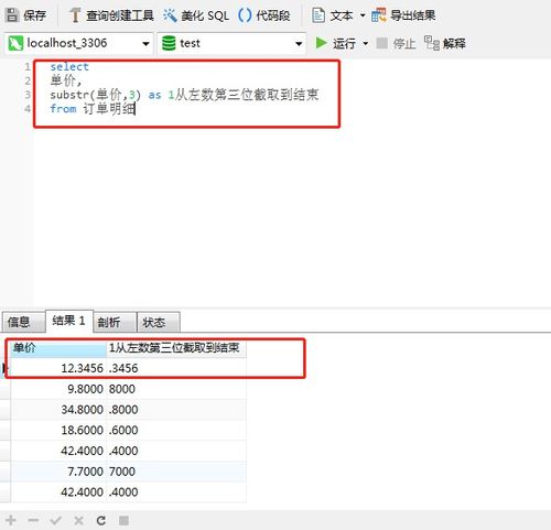 mysql substr()函数如何截取字符串并指定起始位置和长度