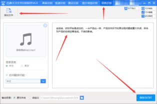 mp3音频怎么转文字