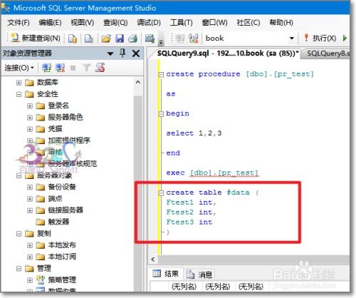 sql 调用已经建立的存储过程