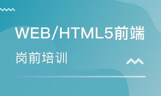 web前端培训半年多少钱