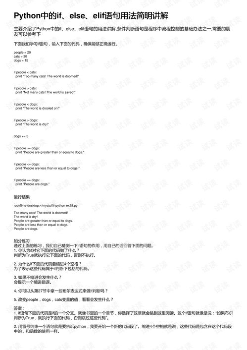 python中else和elif的区别是什么