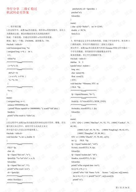 下半年计算机二级c语言基础试题