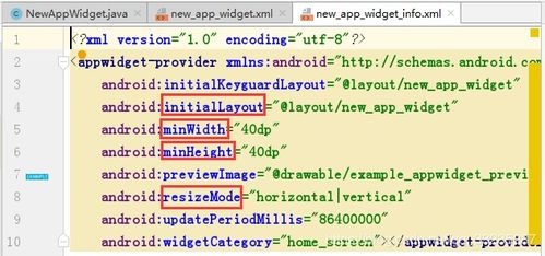 Android- Widget (应用微件小组件插件) 使用介绍