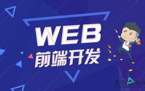 武汉前端培训哪家比较好