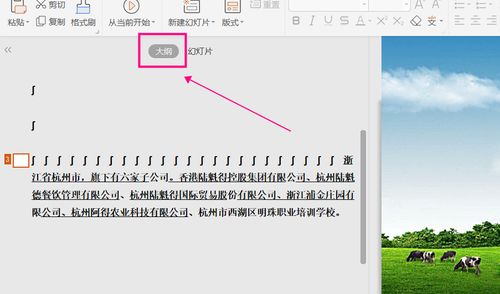 怎样批量提取ppt中多个文本框里的文字