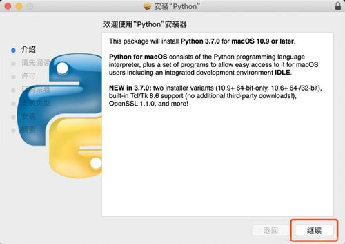 苹果电脑怎么装python软件苹果电脑怎么下载python