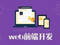 你们都在哪里学的web前端开发