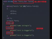 C语言strcmp函数是什么样的代码