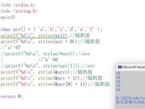 c语言中strlen()怎么用