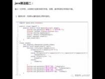 求java基础习题!