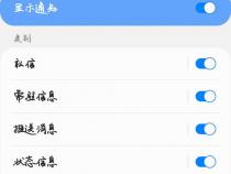 安卓手机中如何开启app的通知推送