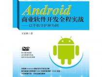 写一个完整的android应用有哪些步骤