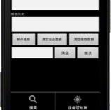 android蓝牙与蓝牙串口有什么不同