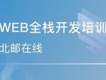 web前端开发培训去哪好