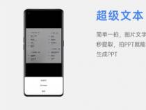 oppo手机怎么提取图片文字