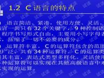 C语言的主要特点有哪些