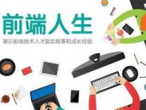 web 前端开发 面试注意哪些